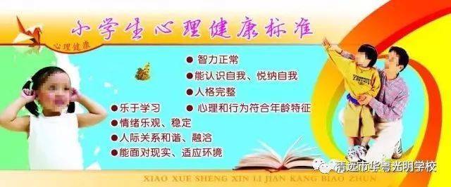 小学生心理健康口诀/小学生心理健康小知识