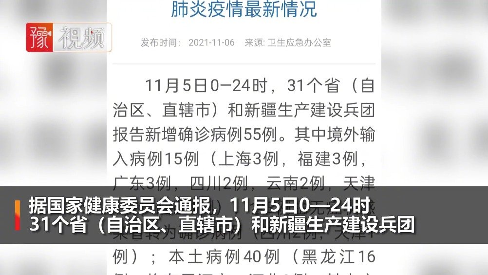 31省区市新增确诊21例含本土9例/31省区市新增确诊11例 本土1例
