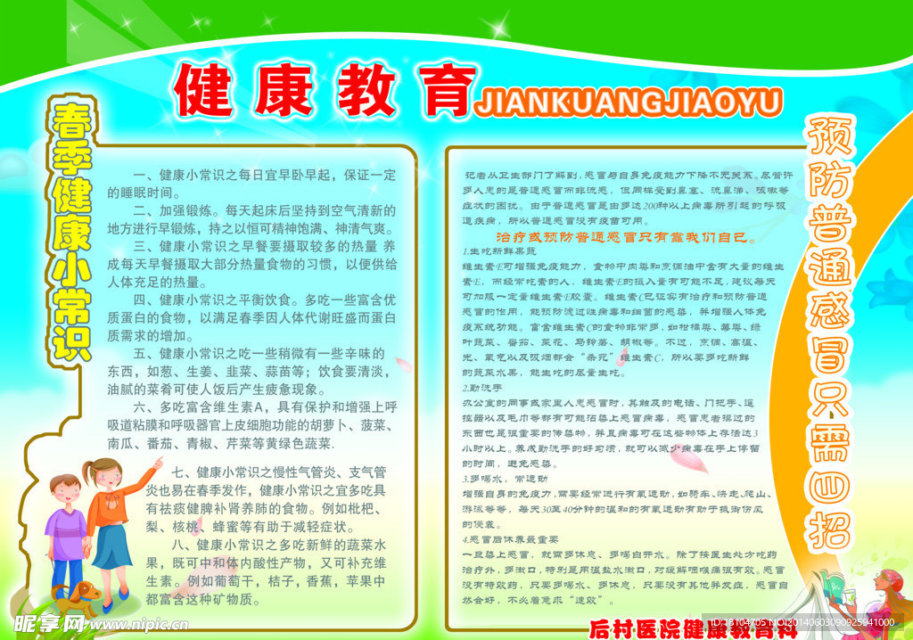 健康教育体会/健康教育及健康促进培训小结