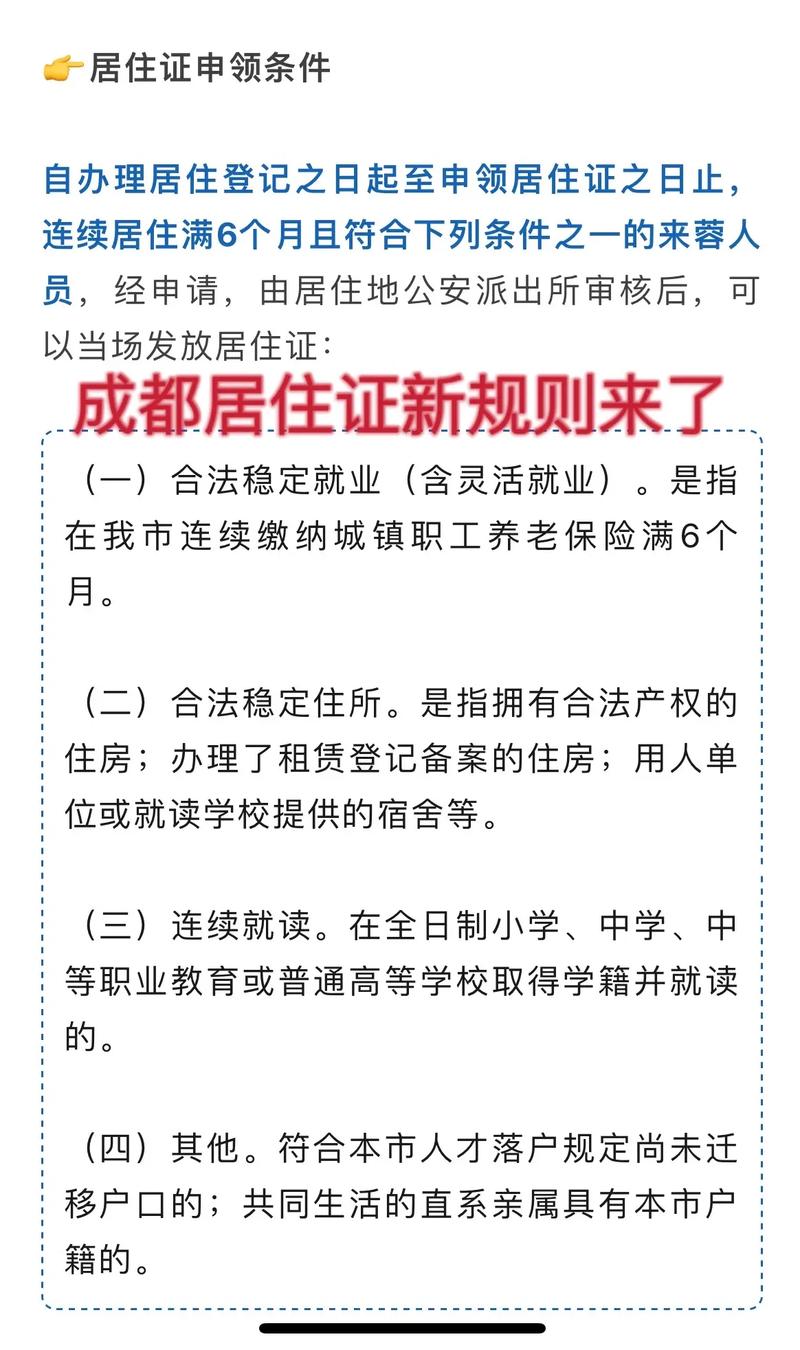 成都如何办居住证，从蓉漂到新成都人的实用指南