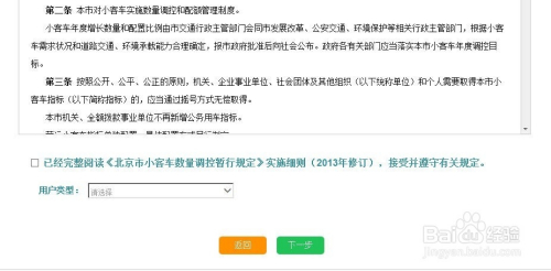 北京小汽车摇号查询/北京市小客车摇号申请