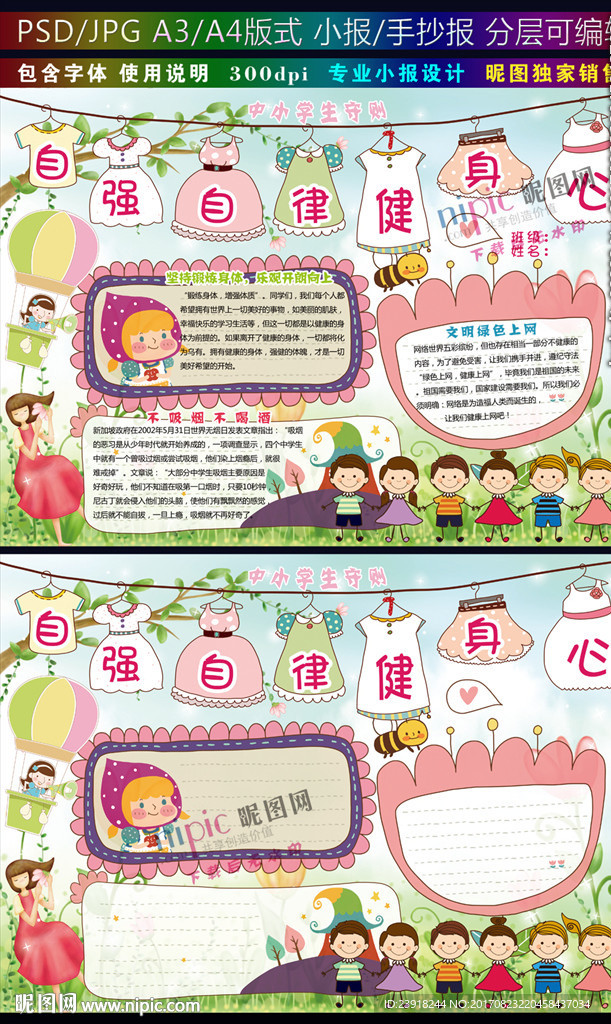 小学生健康卡图片大全/小学生健康小报图片