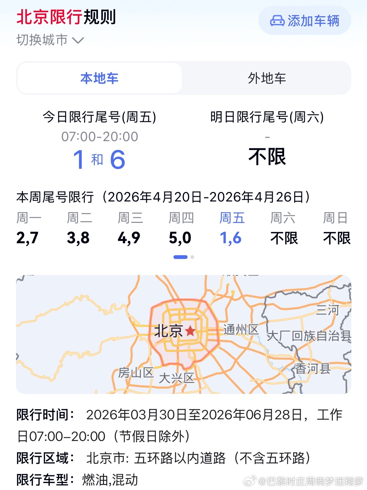北京限号5月份限号/北京限号5月份限号时间