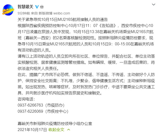 陕西现1例无症状患者/陕西发现两例阳性 轨迹涉及4省区市