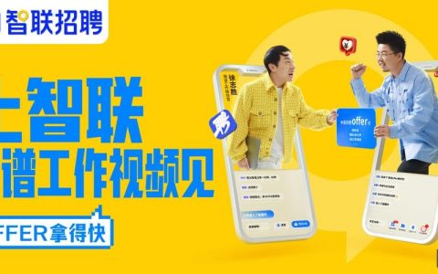 如何设置智联，从注册到高效招聘，一篇就够