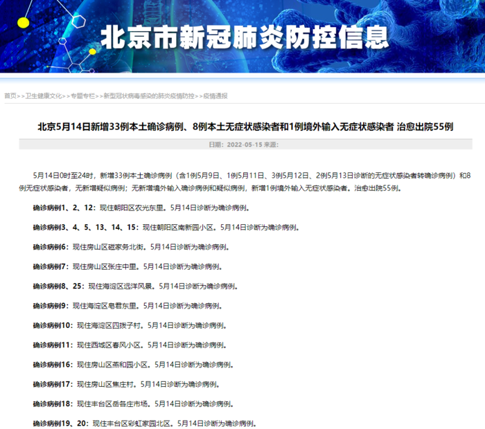 北京昨日新增32例本土确诊/北京通报游客在公园中确诊