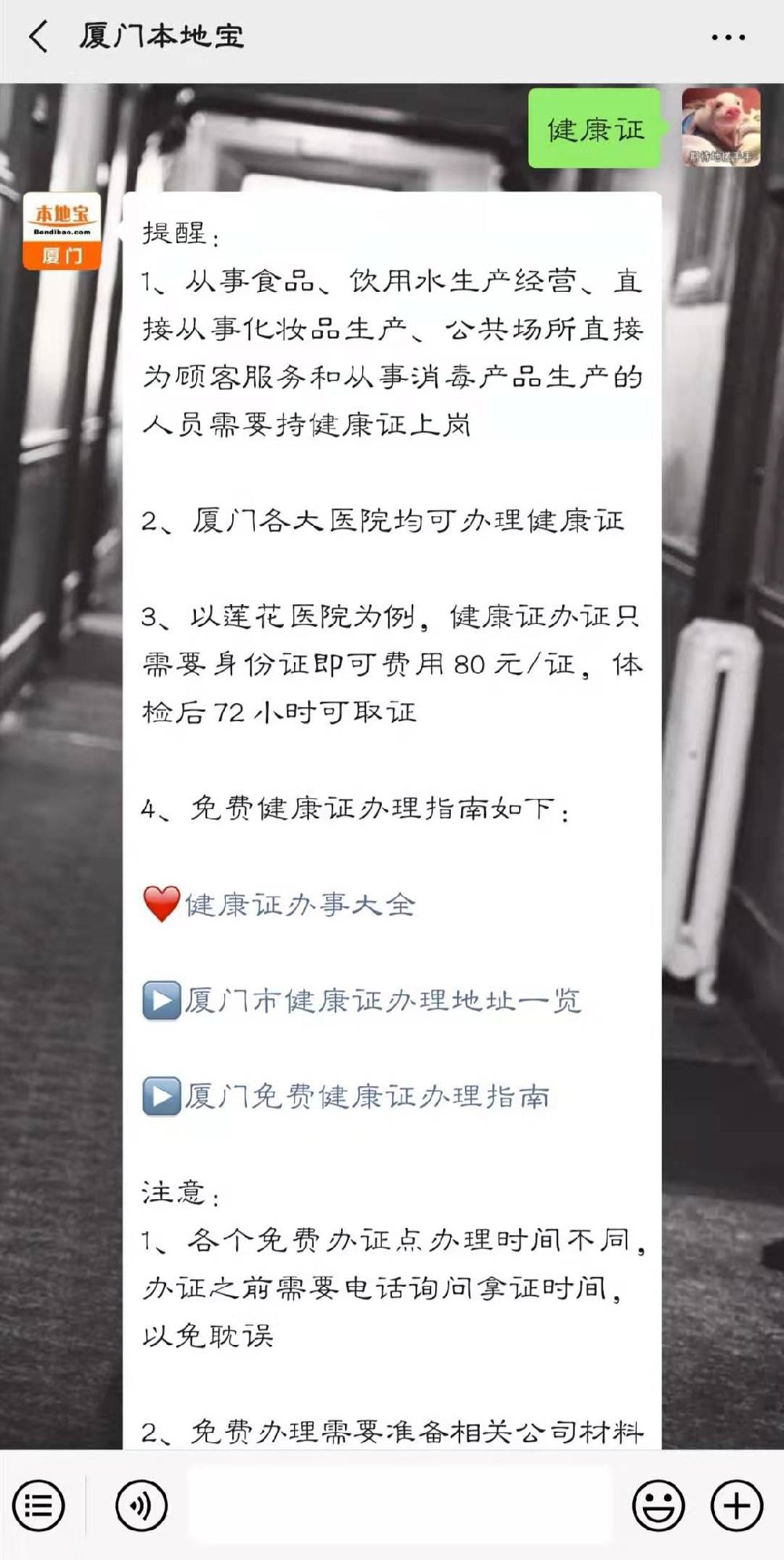 厦门健康证检查项目/厦门健康证指定体检医院