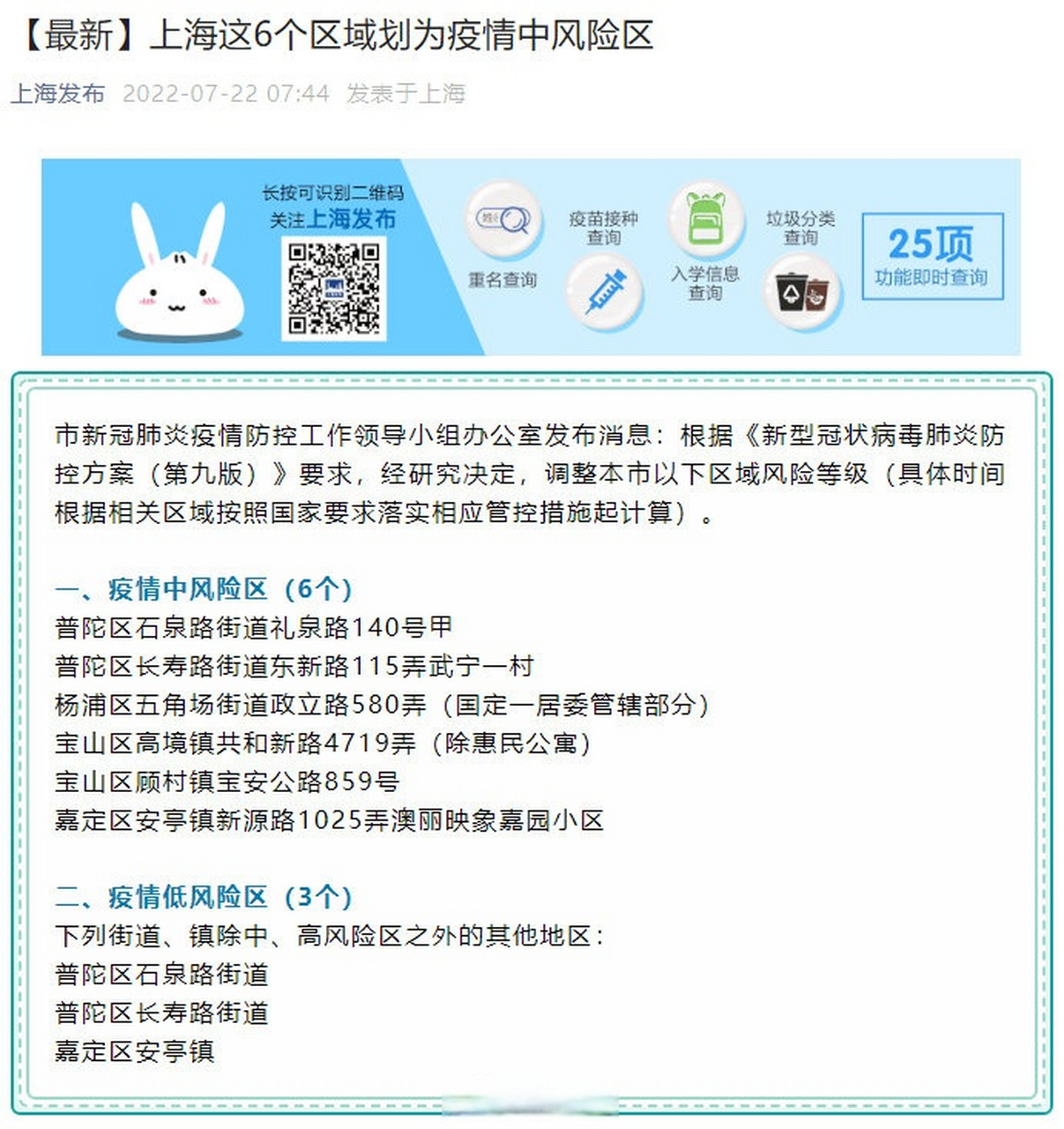 上海疫情风险等级地区/上海疫情风险区情况 上海疫情风险等级地区/上海疫情风险区情况