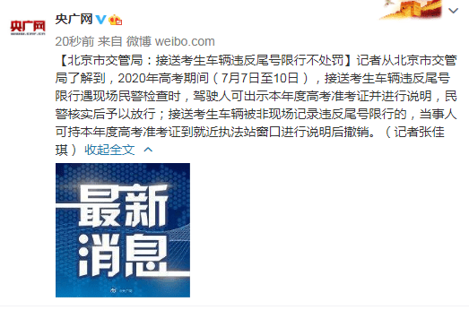 北京市尾号限行/北京市尾号限行怎么处罚