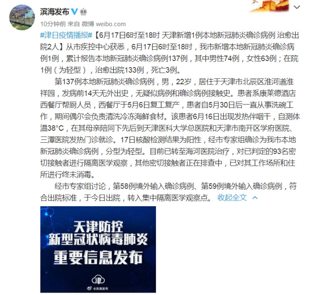 天津新增本土确诊病例1例/天津一无症状感染者转为确诊病例