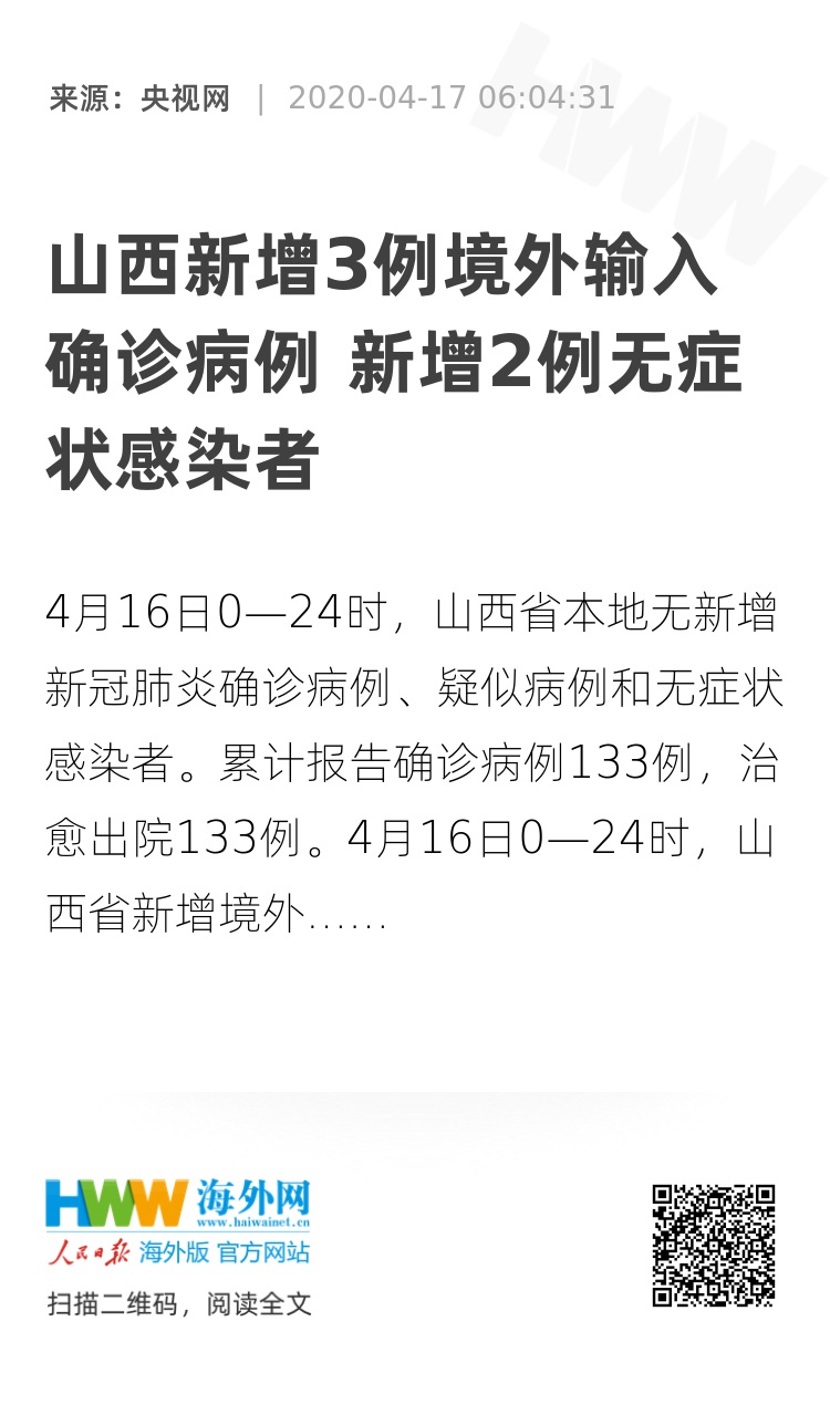 山西昨日新增1例本土无症状/山西有人感染新病毒了吗