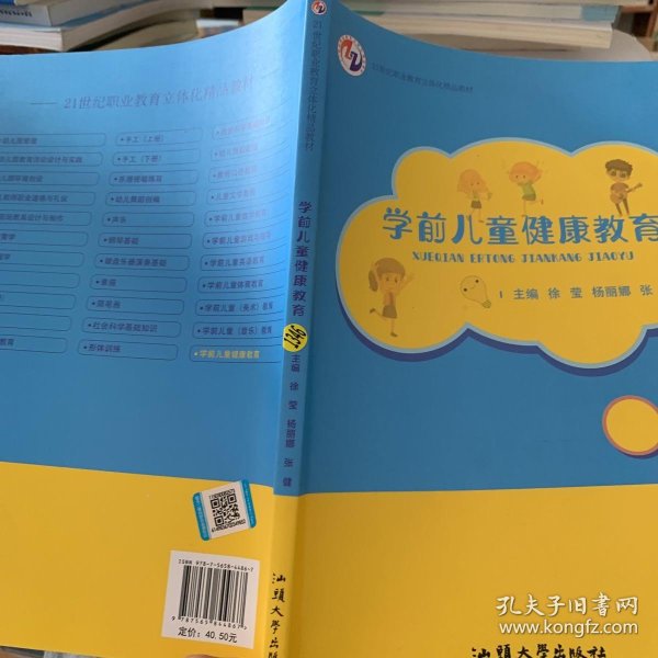 学前儿童健康教育考试/学前儿童健康教育大学参考书