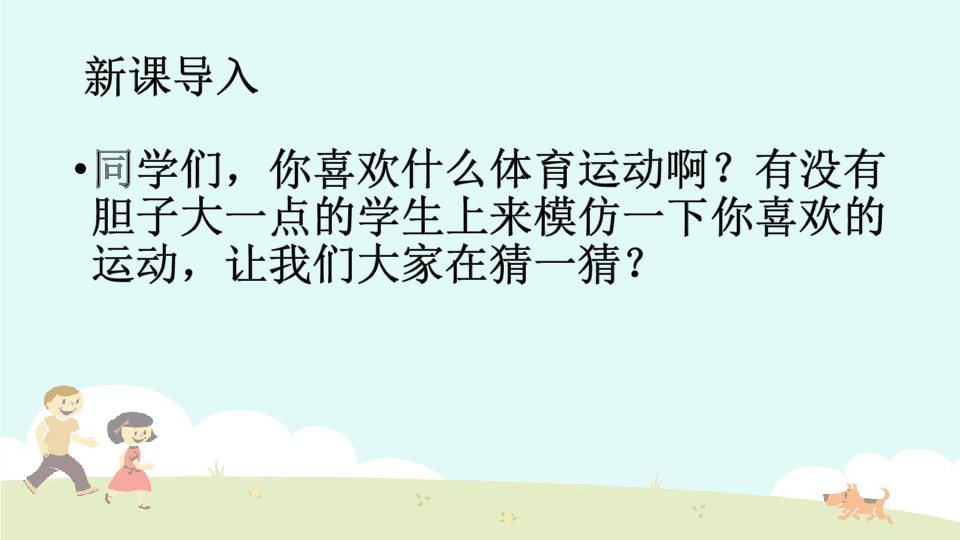 体育运动与健康促进/体育运动与健康教程第二版