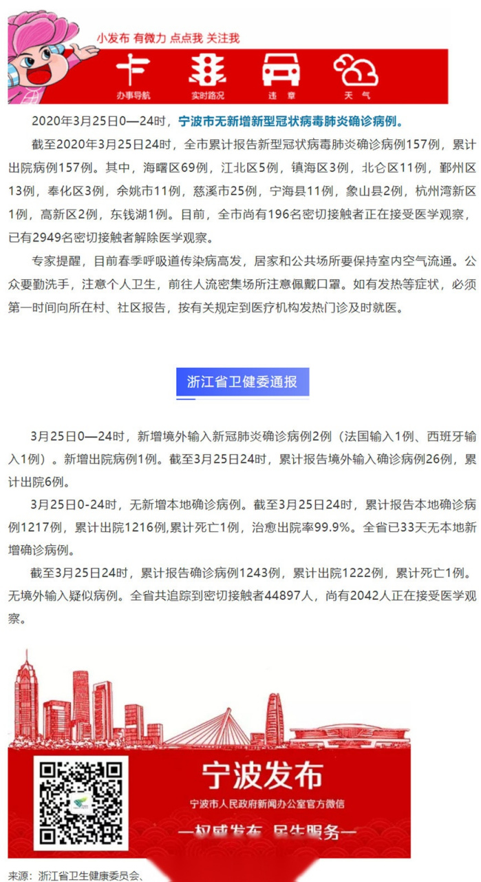 浙江宁波疫情最新情况/宁波2026疫情最新消息通知