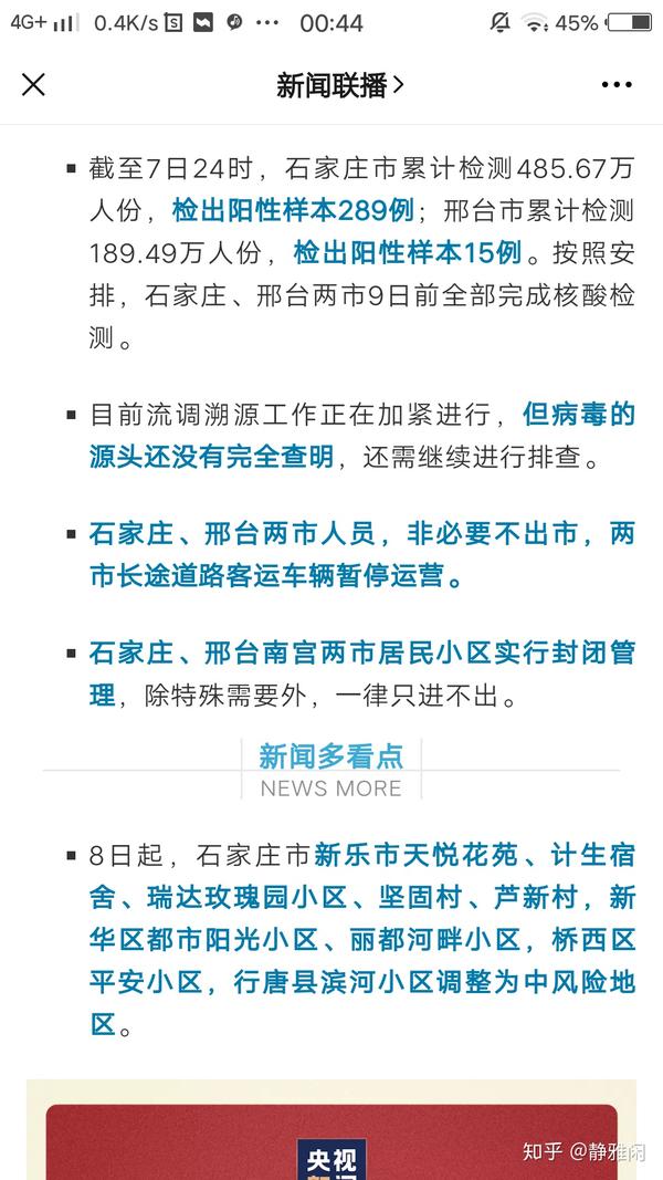 石家庄最新疫情/石家庄疫情是真是假
