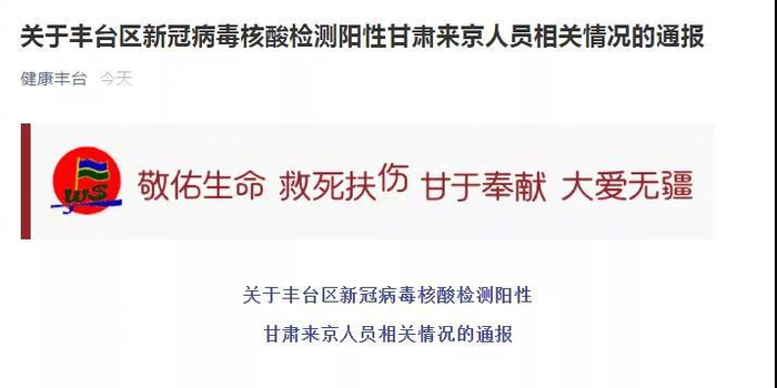 北京丰台通报1例核酸阳性/北京又开始做核酸检测了吗