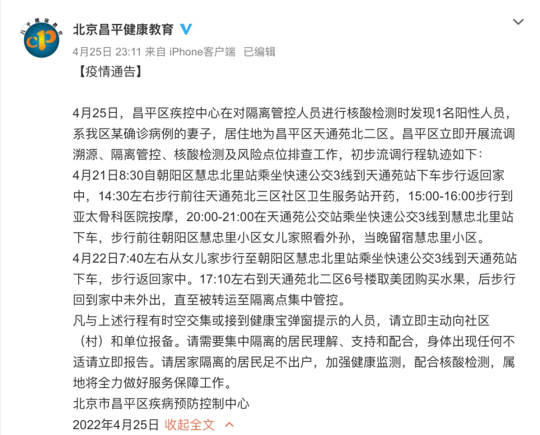 北京大兴报告1名阳性人员/北京大兴报告1名阳性人员轨迹