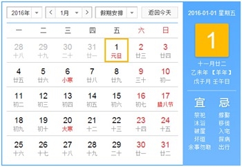 2016年放假安排时间表/2016年放假一览表