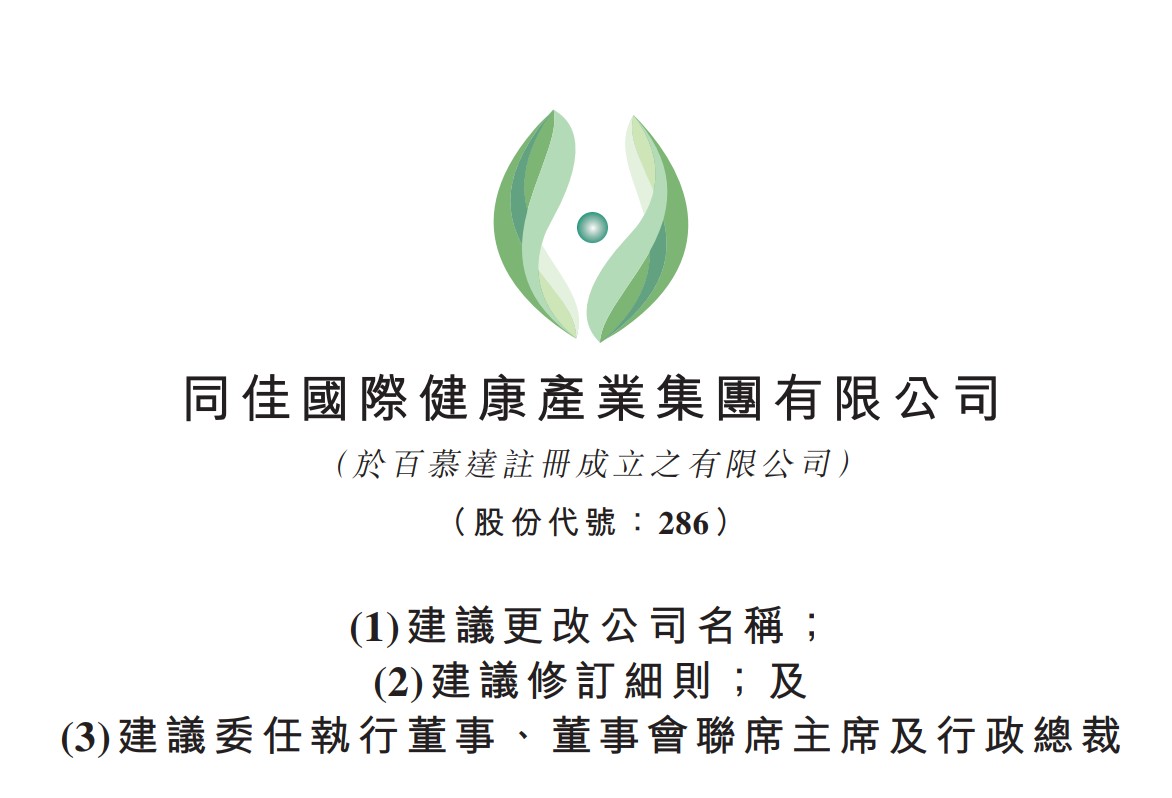 同佳国际健康管理中心/同佳国际健康管理中心股票价格