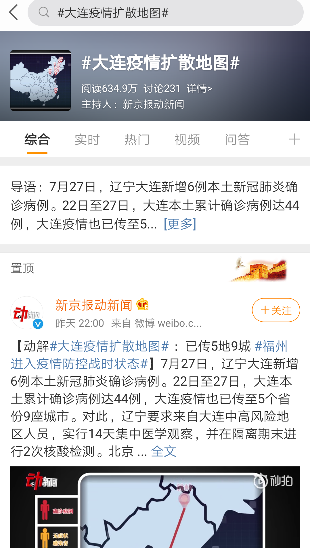 大连疫情最新情况/2026年大连疫情最新情况