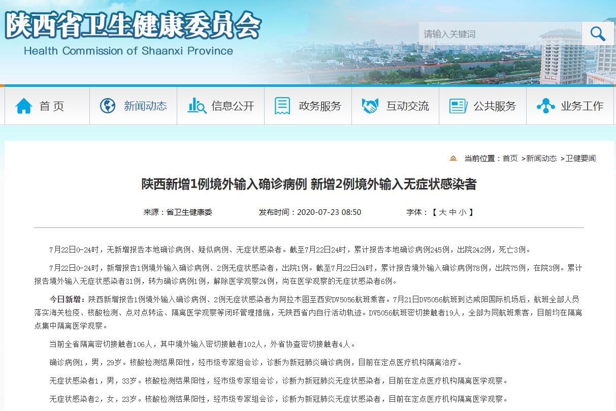 陕西新增1例本土确诊、新增3例本土无症状/2026陕西最新传染病新增病例