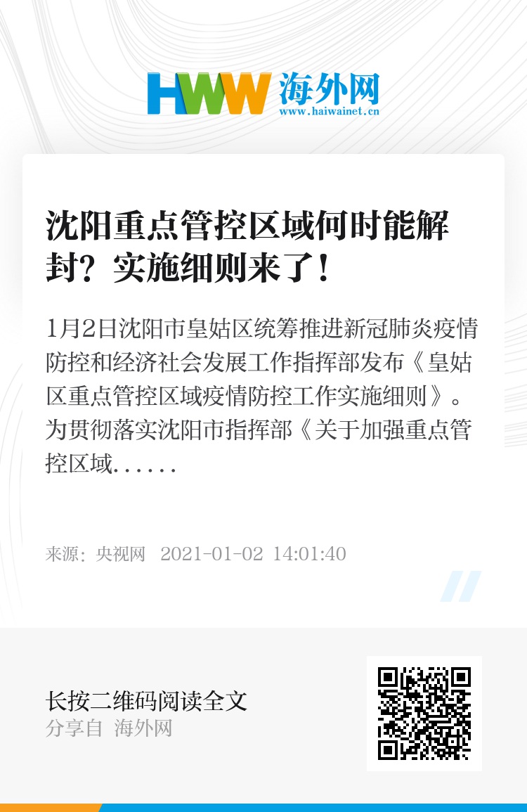 沈阳解封最新消息/沈阳官方最新消息今天