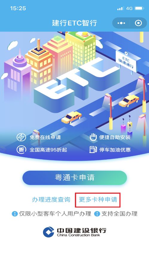 建行ETC怎么使用？从申请到通行的完整实操指南
