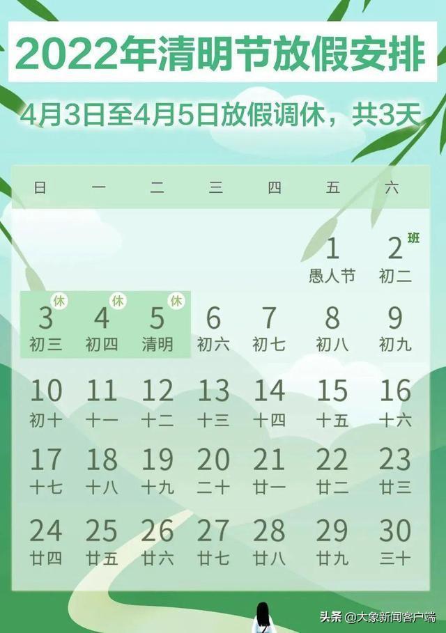 清明放假2021安排时间表/清明放假2020年放几天