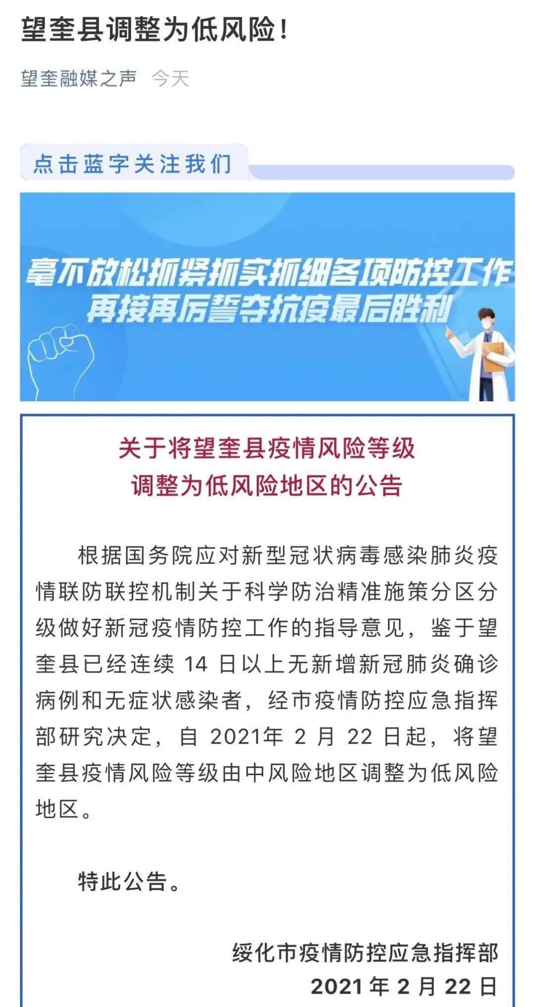望奎疫情最新消息/望奎大风预警最新消息