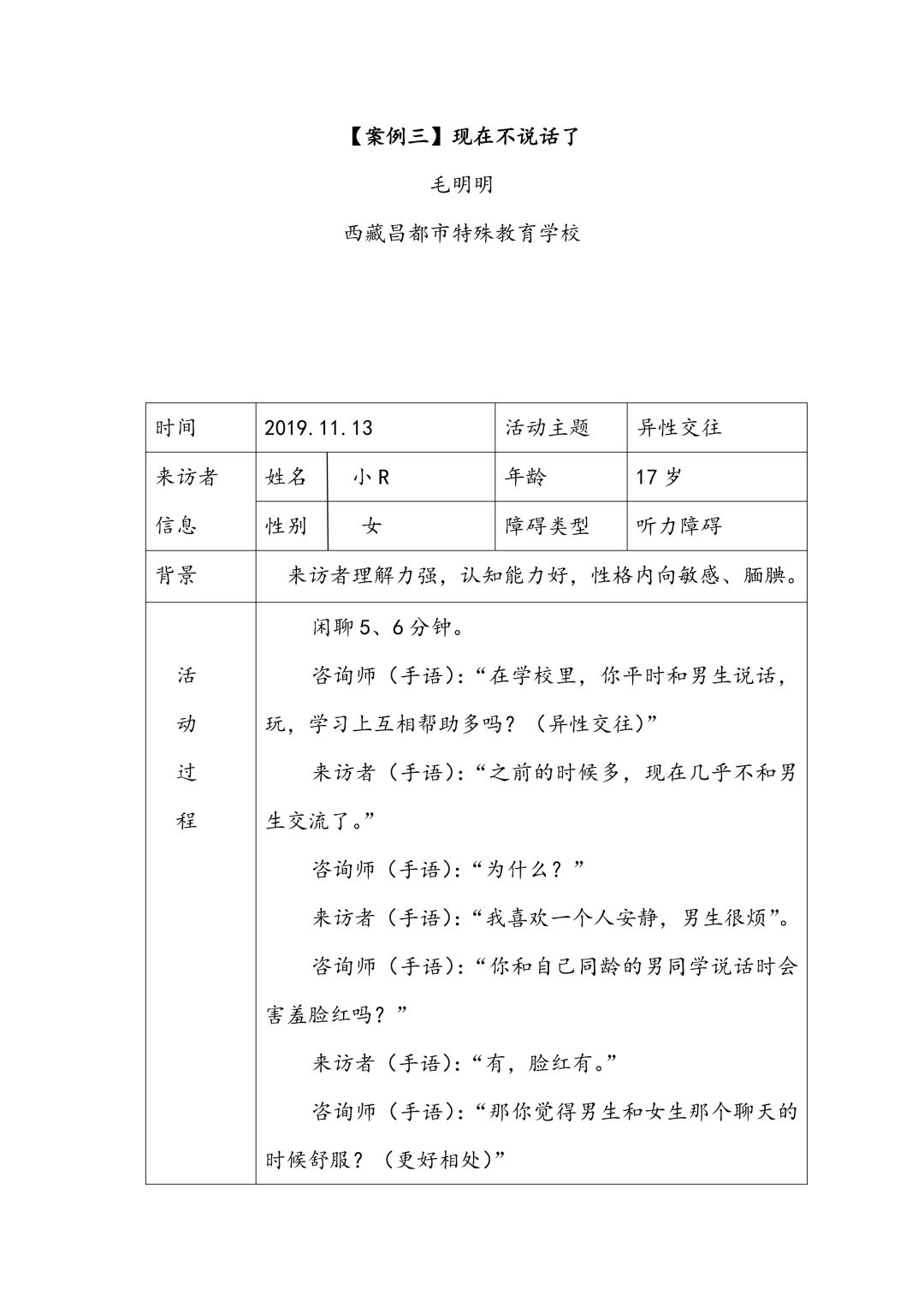 心理健康咨询个案辅导/心理健康辅导记录20篇