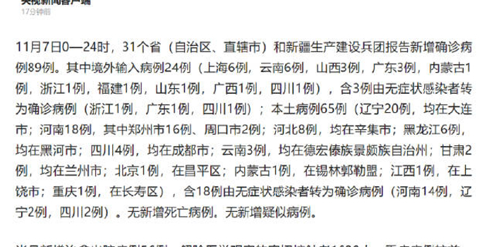 31省市新增本土65例/31省份昨增13例本土确诊