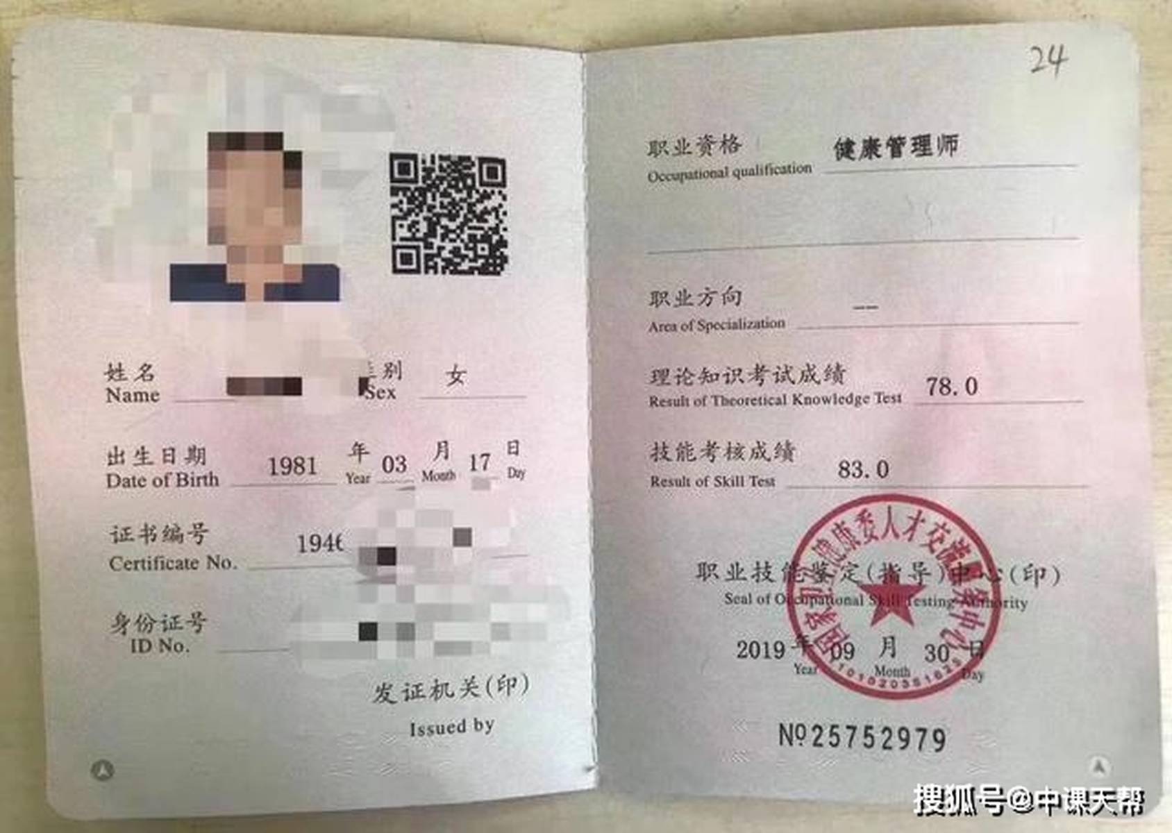 健康管理师证的作用/健康管理师证的作用大吗