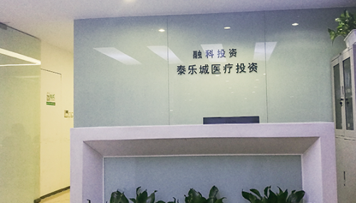 乐寿健康科技有限公司/乐城健康科技有限公司