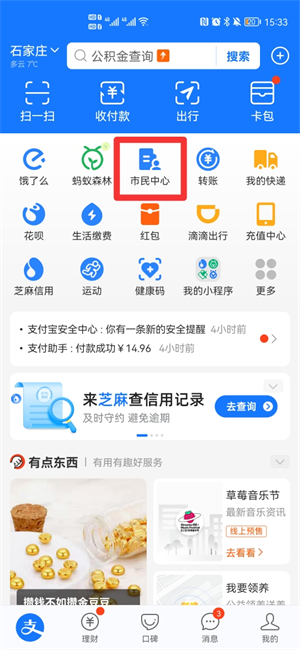支付宝疫情查询在哪里？别急，我帮你一步步找到它