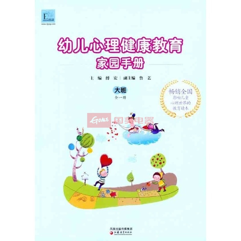 大班心理健康教案大全/大班心理健康教案大全集