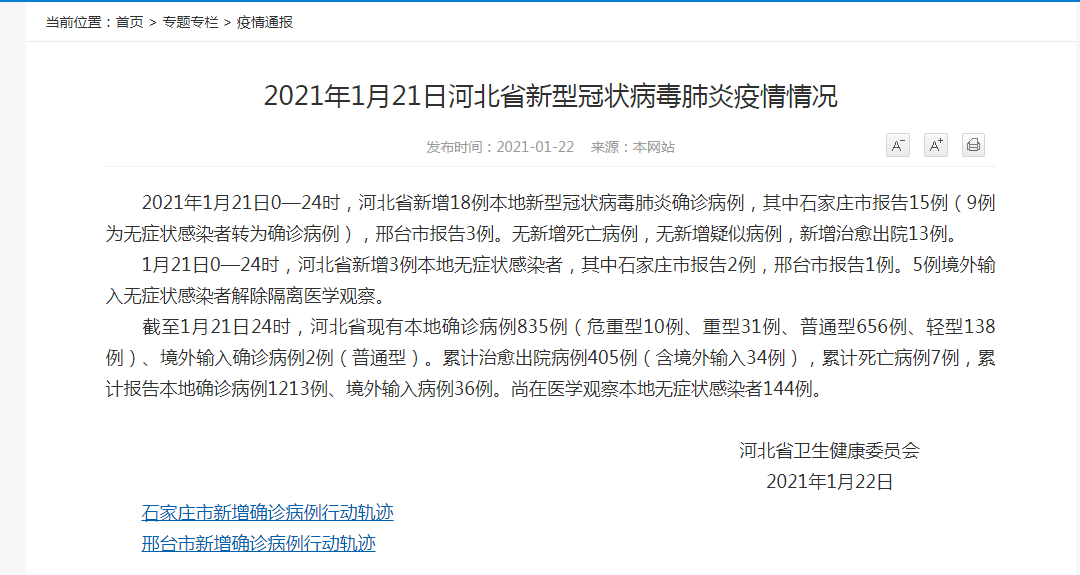 河北新增40例确诊病例均在石家庄/河北新增40例确诊病例均在石家庄吗