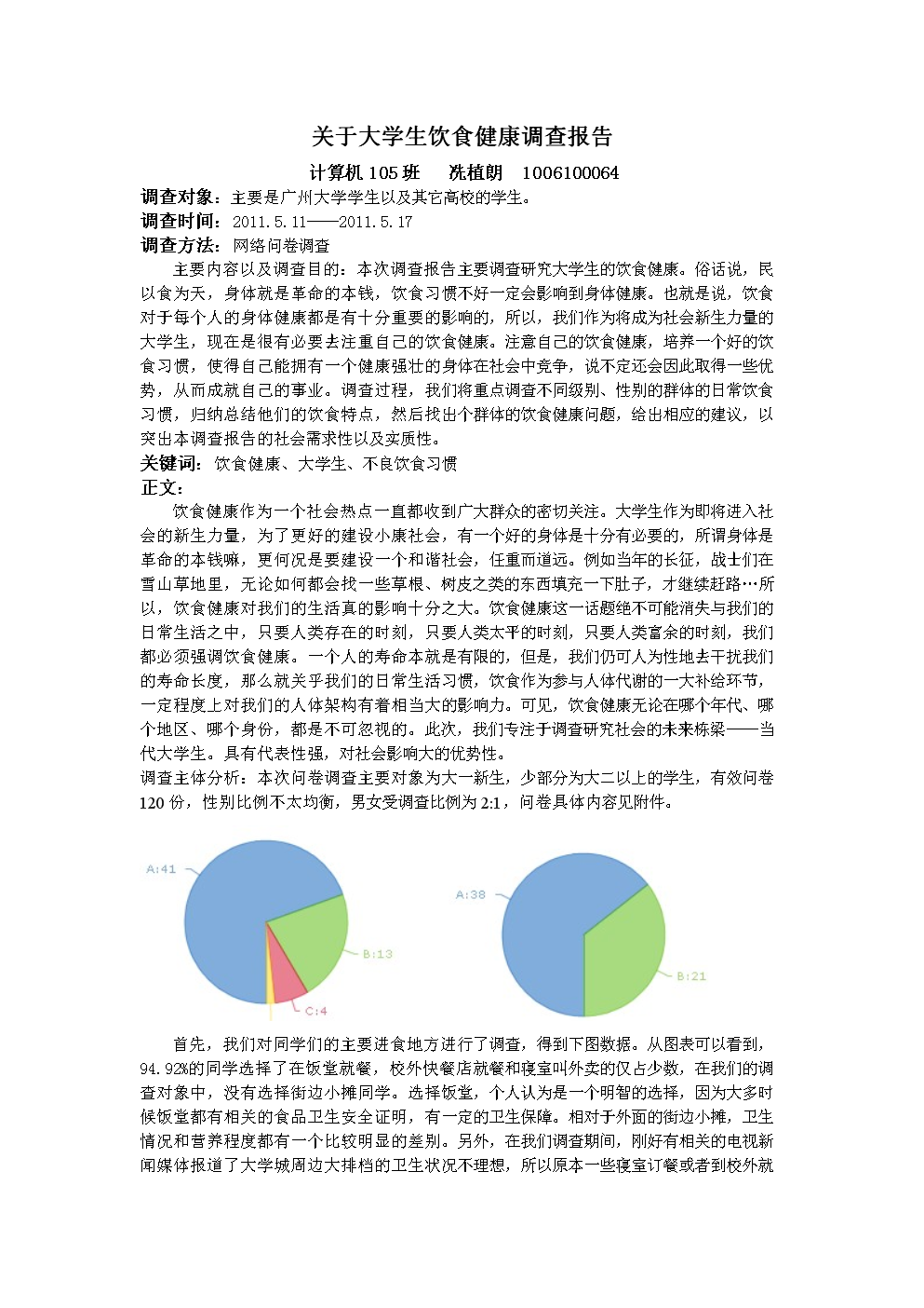大学生饮食与健康论文/饮食与健康论文3000字
