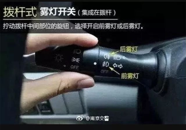如何打开前雾灯，别等到起大雾才后悔没看这一篇