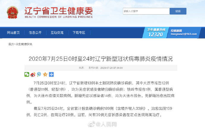 辽宁新增无症状27例/辽宁继续发布双预警