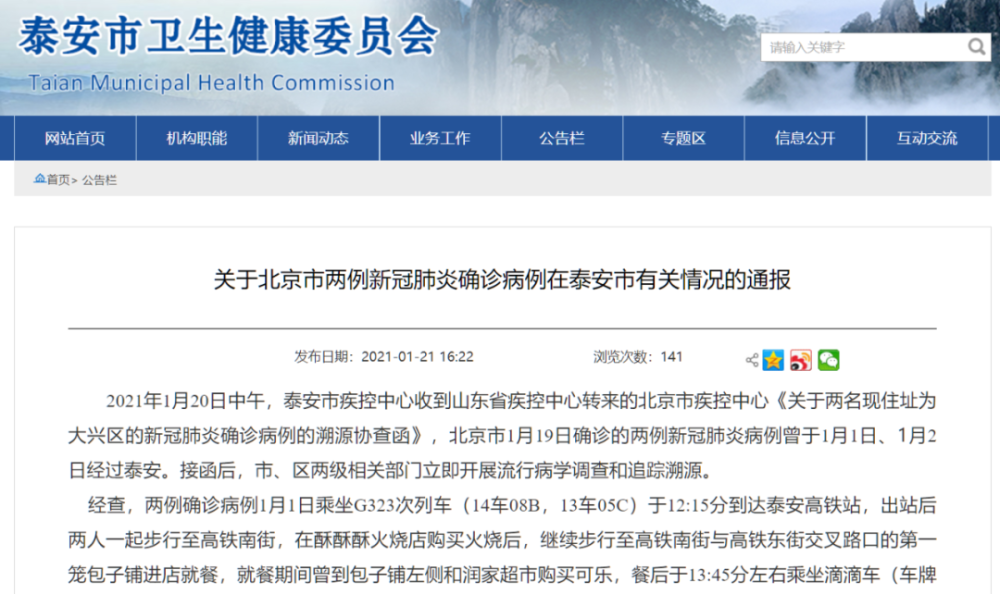 北京大兴通报1例阳性/北京通报游客在公园中确诊