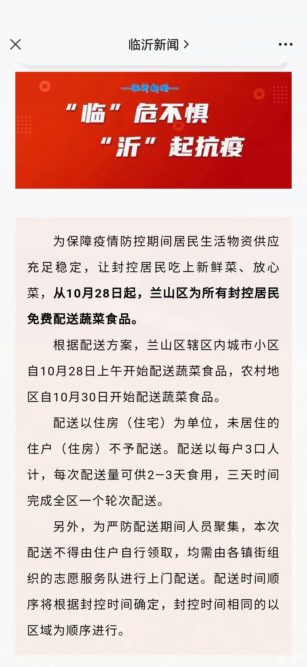 临沂市疫情/临沂疫情怎么样