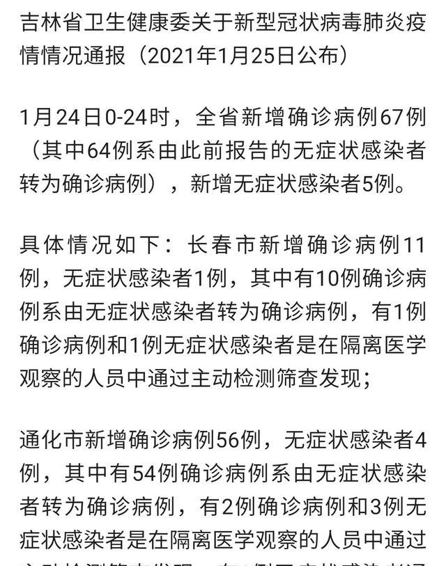 吉林市最新疫情最新消息/2025年吉林省最新疫情消息