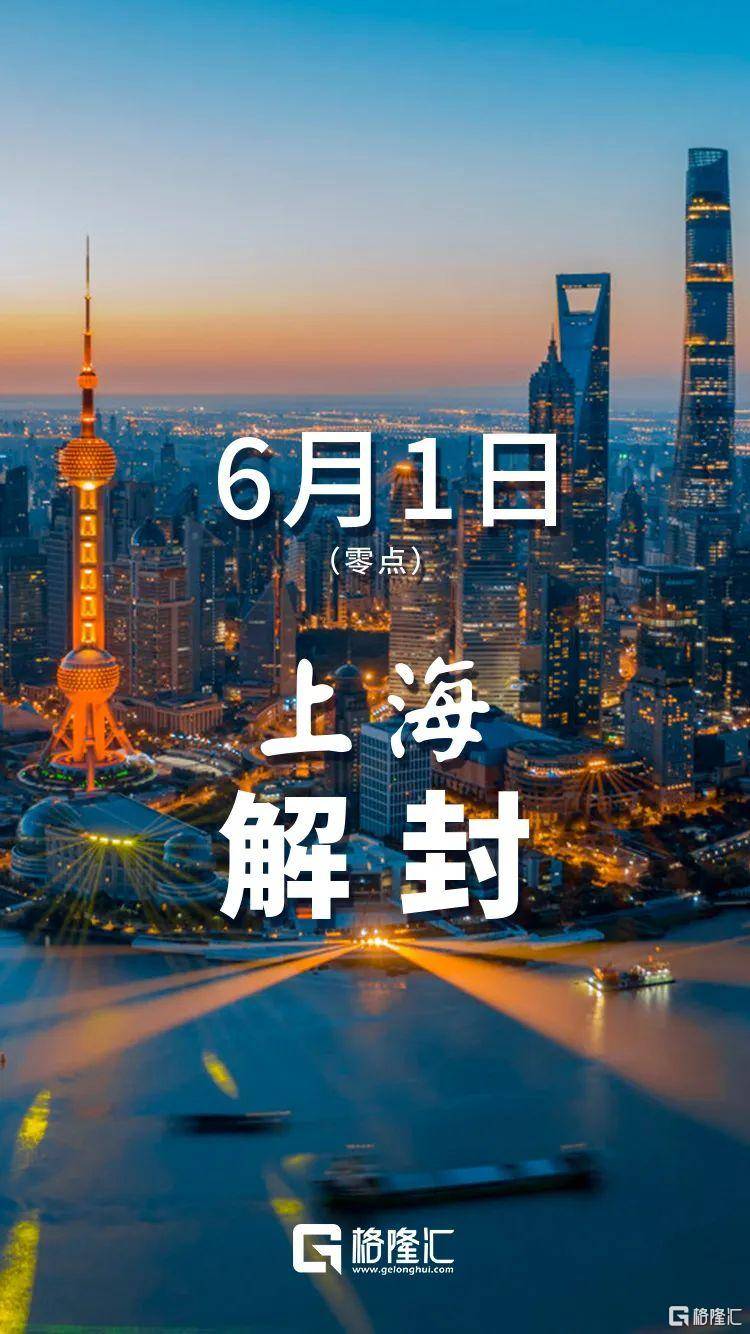 上海什么时候解封恢复正常出行/上海解封是哪一天