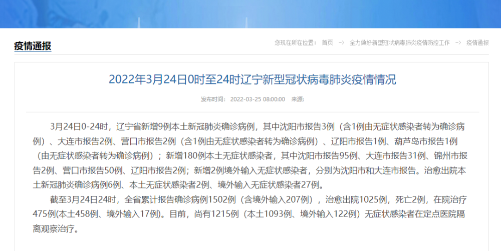 辽宁新增2例本土无症状感染者/31省新增15例确诊 本土1例在辽宁