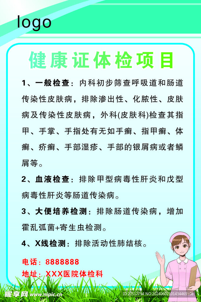 办健康证都查什么项目/办健康证要查那些项目