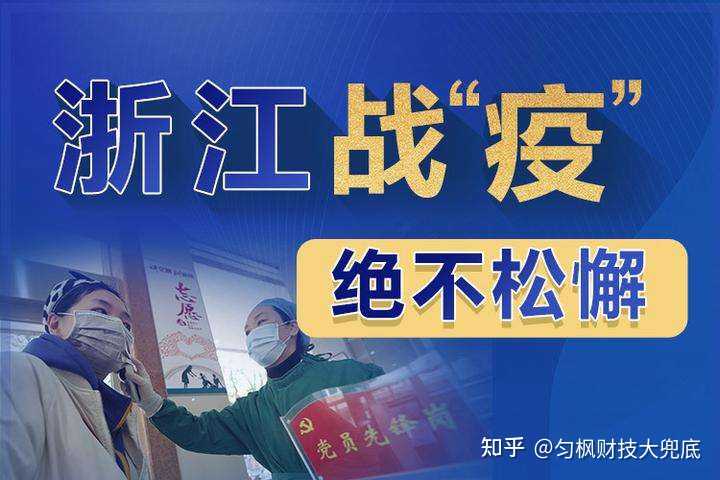 浙江杭州市疫情，一位普通市民的观察与梳理