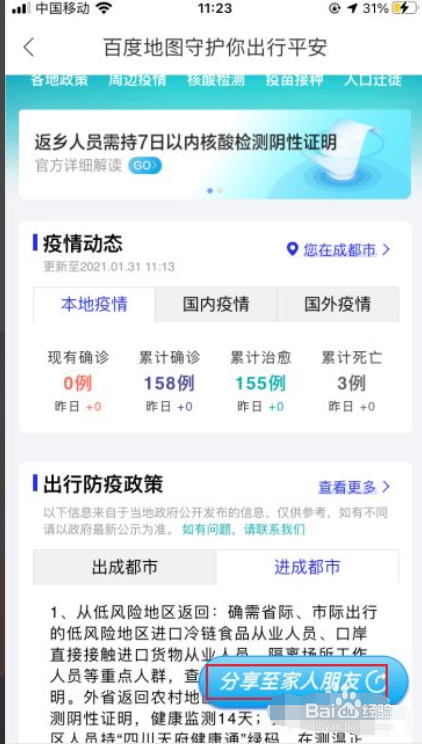 疫情足迹地图怎么查？手把手教你快速自查，出门前看一眼更安心