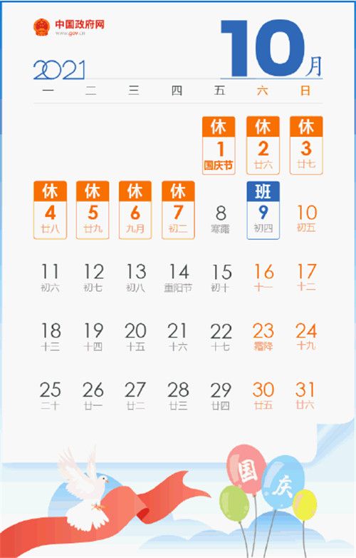 五一调休2021/五一调休2021通知