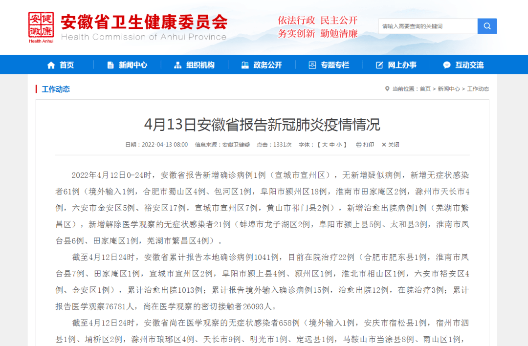 安徽新增本土无症状47例/安徽六安新增1例确诊病例