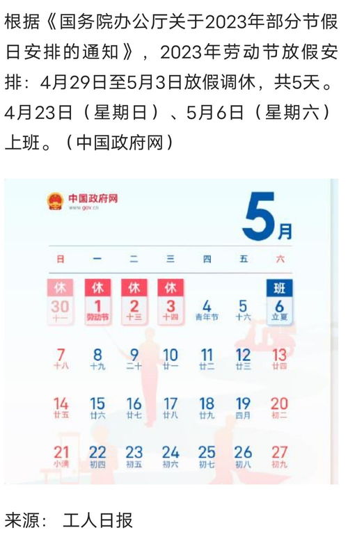 五一放假法定几天/五一放假几天2023年调休